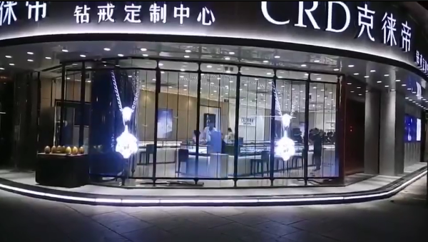 3.91-7.82 金六福珠寶店